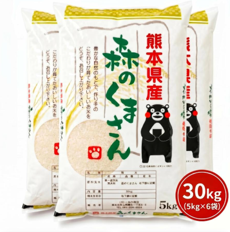熊本県産 森のくまさん