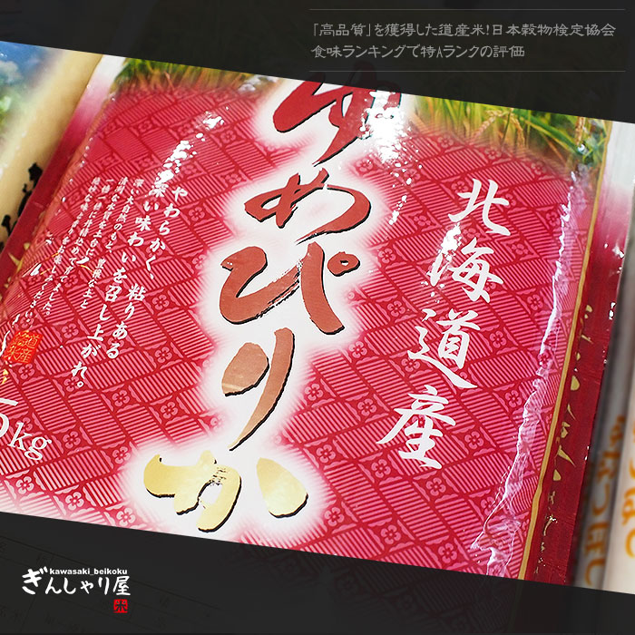 ゆめぴりか 商品画像